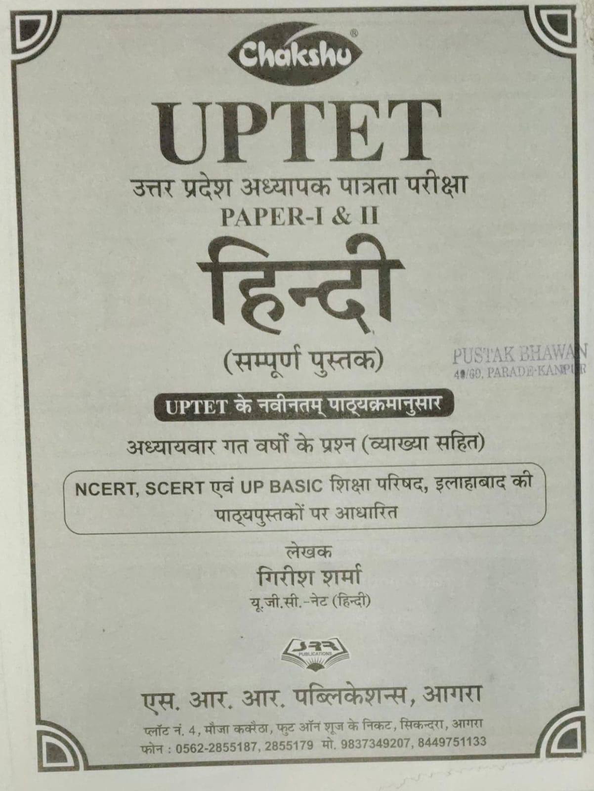 Chakshu UPTET Hindi Complete Book for 2026 Exam, covering Paper 1 and 2 with NCERT and SCERT syllabus.