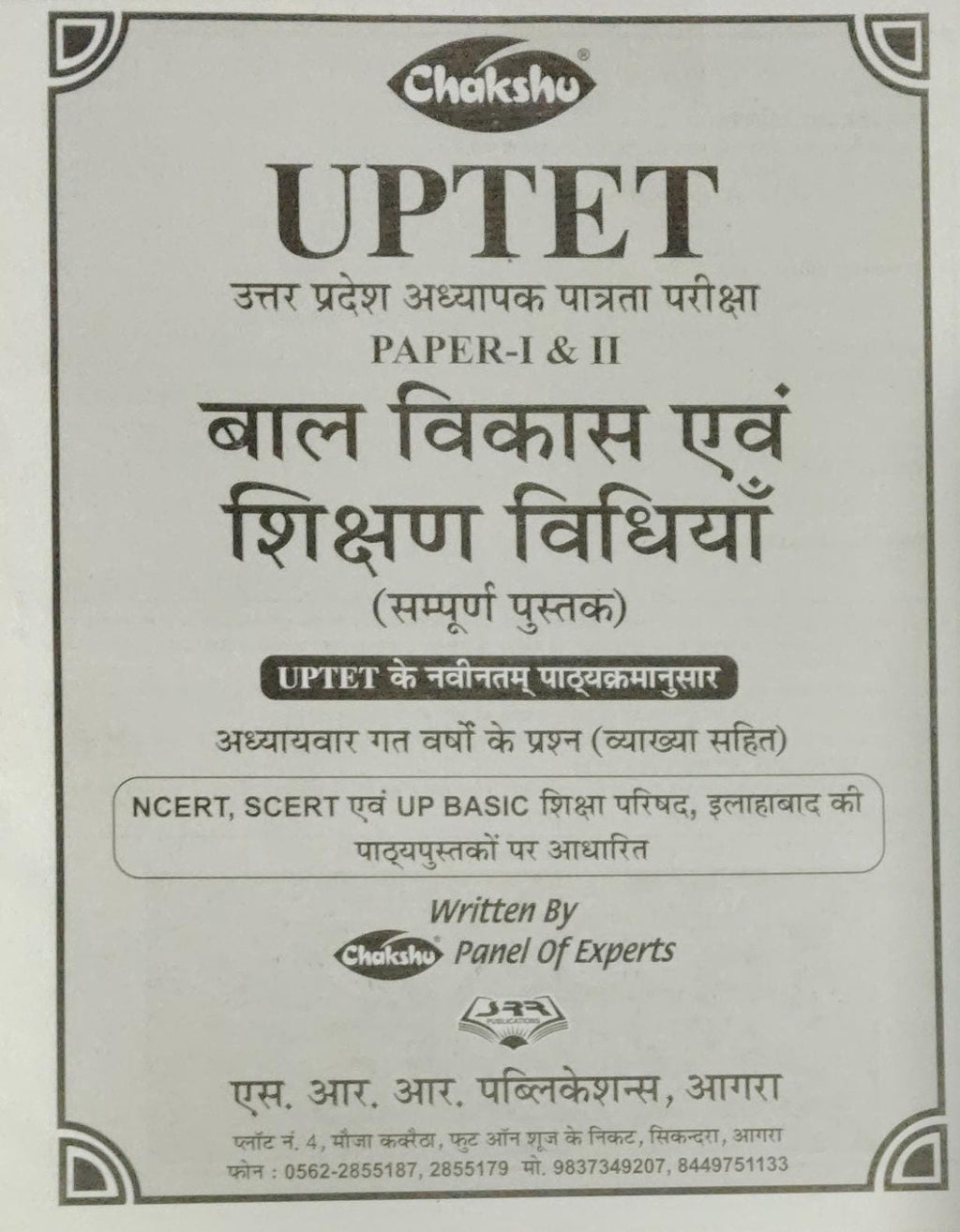 Chakshu UPTET Bal Vikas Evam Shikshan Vidhi complete book cover for UPTET 2026 exam preparation in Hindi.