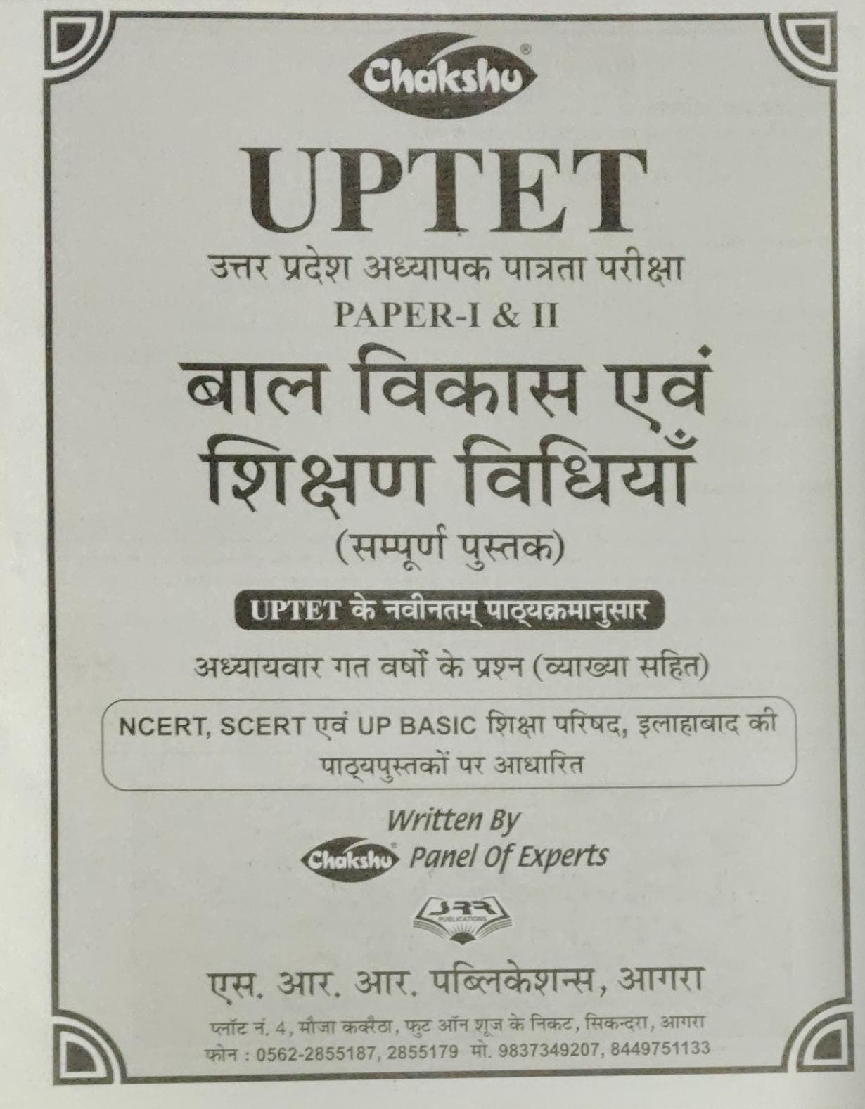 Chakshu UPTET Bal Vikas Evam Shikshan Vidhi complete book cover for UPTET 2026 exam preparation in Hindi.