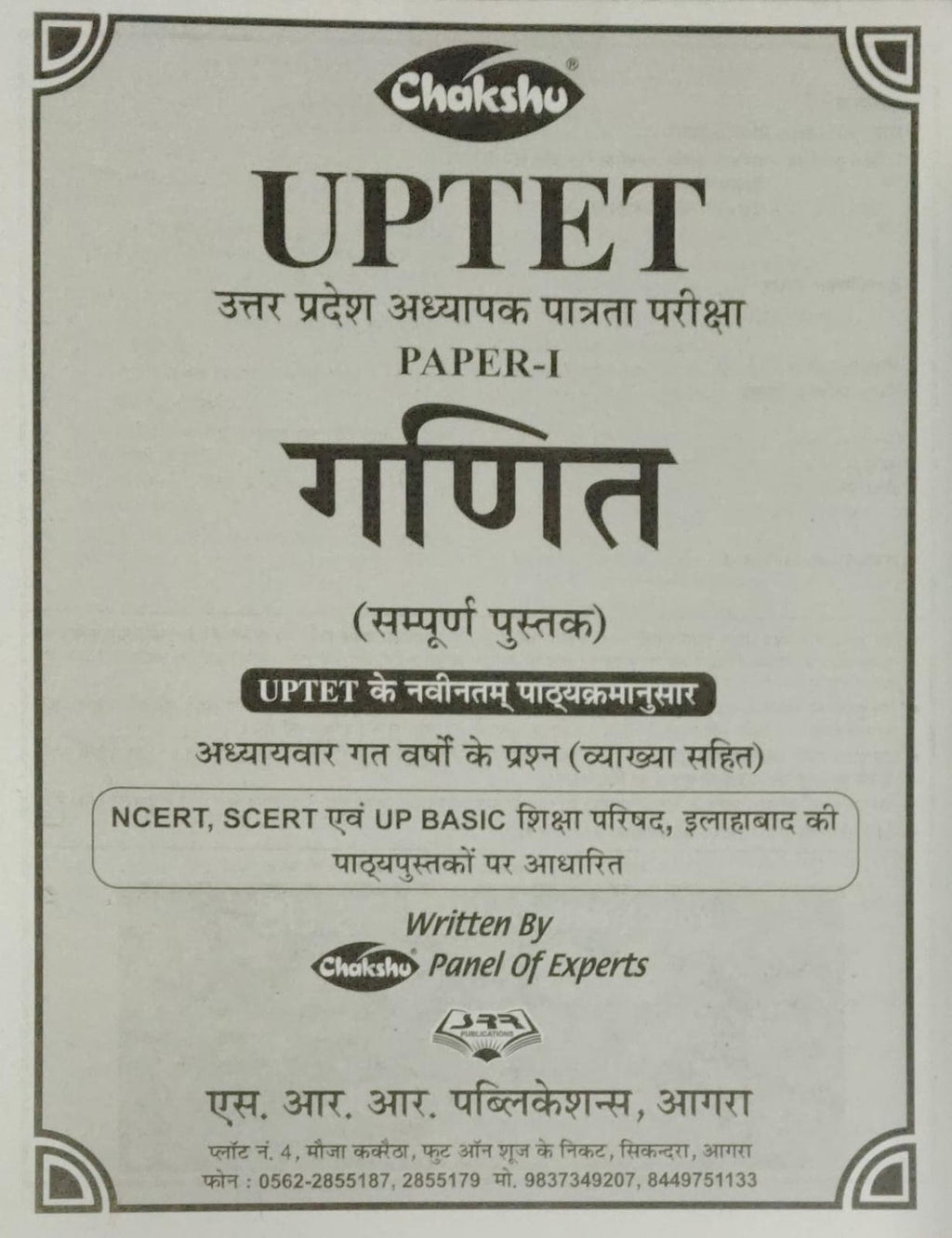 Chakshu UPTET Paper I Class 1-5 Maths Complete Book cover for UPTET exam preparation.
