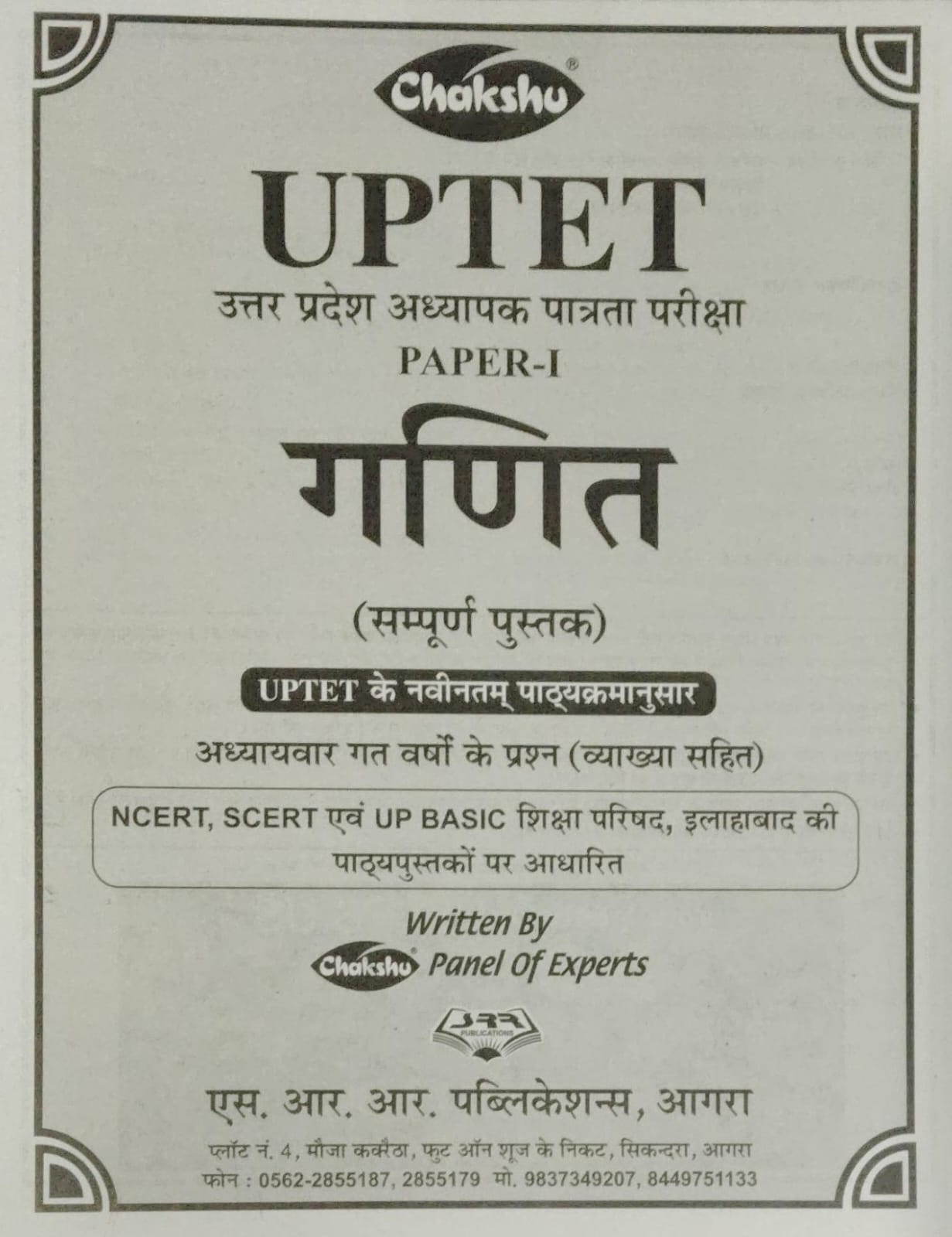 Chakshu UPTET Paper I Class 1-5 Maths Complete Book cover for UPTET exam preparation.