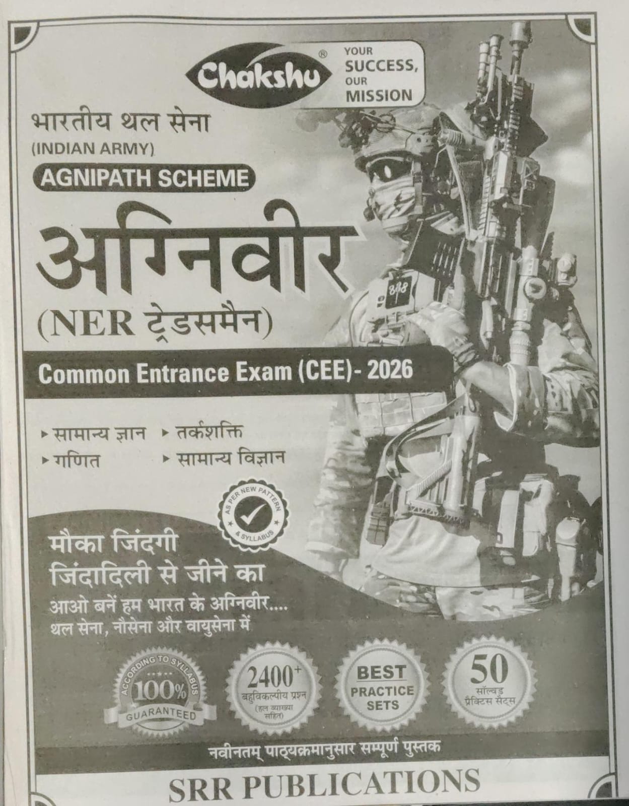Chakshu Indian Army Agniveer NER GD General Duty Common Entrance Exam CEE 2026 practice book cover