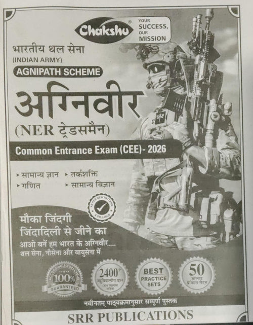 Chakshu Indian Army Agniveer NER GD General Duty Common Entrance Exam CEE 2026 practice book cover