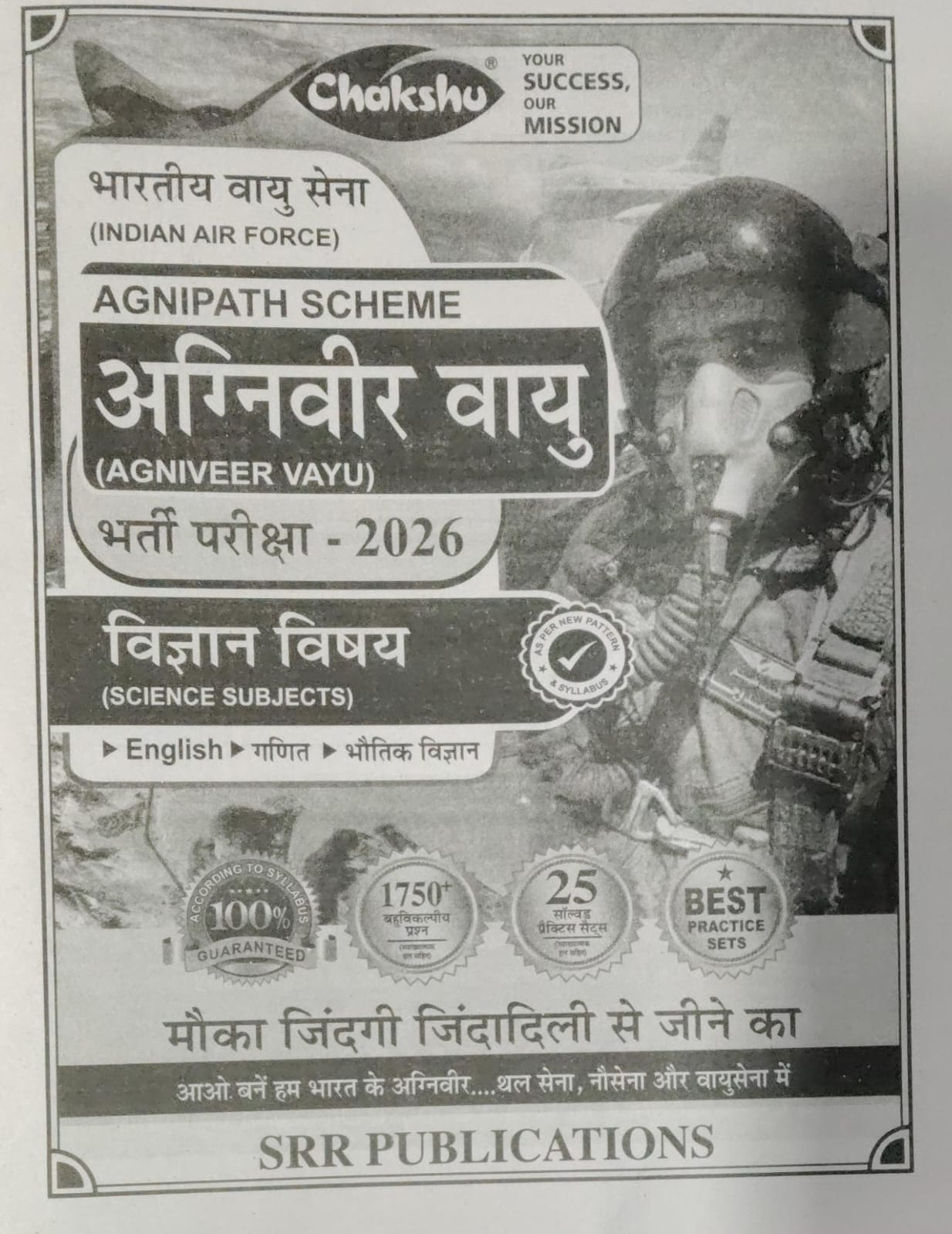 Chakshu Indian Air Force Agniveer Vayu practice sets book for Science subjects 2026 with exam details and guarantees.