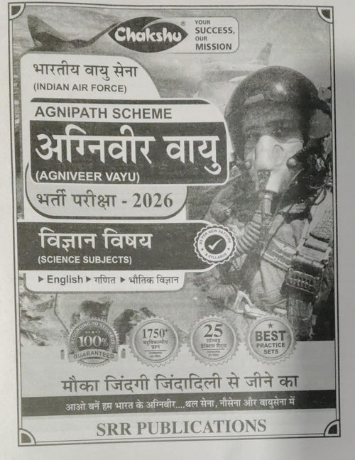 Chakshu Indian Air Force Agniveer Vayu practice sets book for Science subjects 2026 with exam details and guarantees.