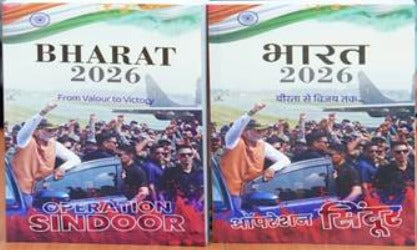 Bharat 2026: Operation Sindoor Hindi book cover featuring themes of bravery and victory.
