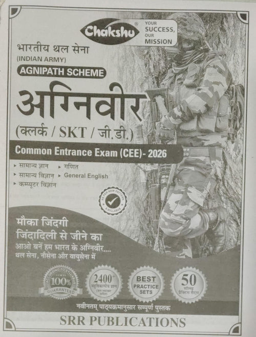 Chakshu Indian Army Agniveer Clerk SKT GD Common Entrance Exam CEE 2026 book cover featuring soldier and study materials.