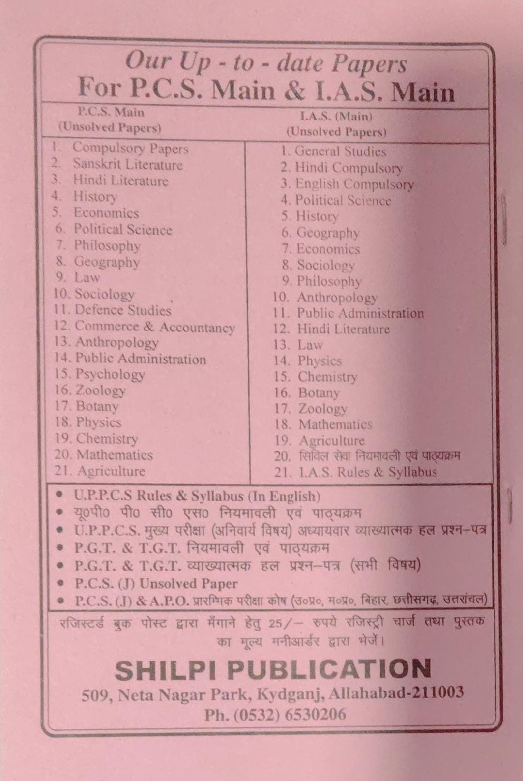 Shilpi UPPCS Main Exam Botany Unsolved Paper and Subject List for P.C.S. Main and I.A.S. Main by Shilpi Publication