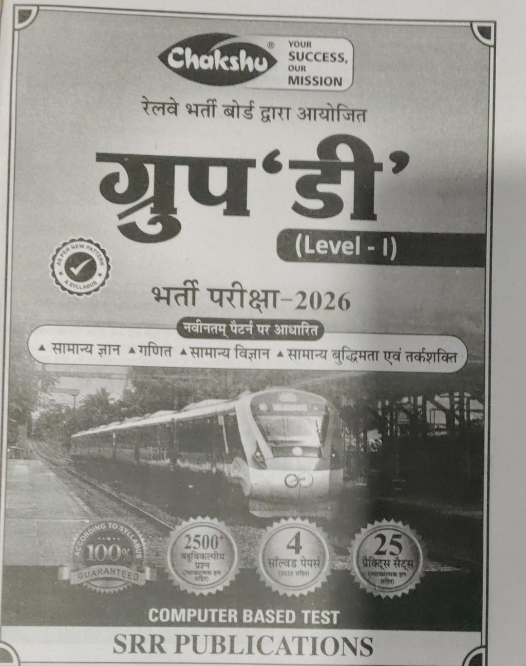 Chakshu Railway Group D Bharti Pariksha Complete Practice Sets Book cover for preparation in 2026.