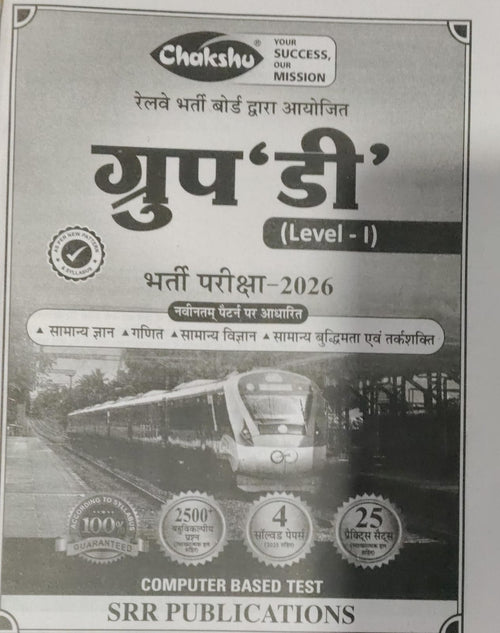 Chakshu Railway Group D Bharti Pariksha Complete Practice Sets Book cover for preparation in 2026.
