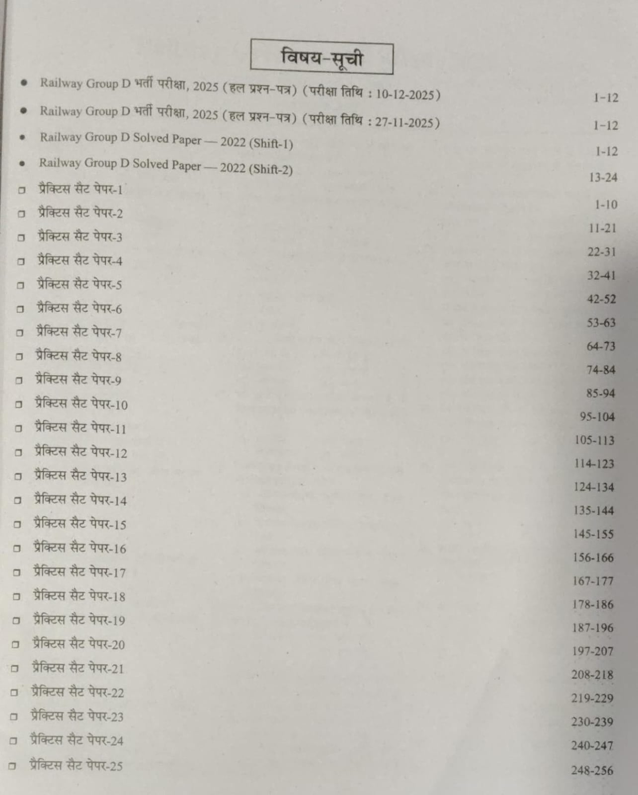 Contents page of Chakshu Railway Group D Bharti Pariksha Complete Practice Sets Book with solved papers.