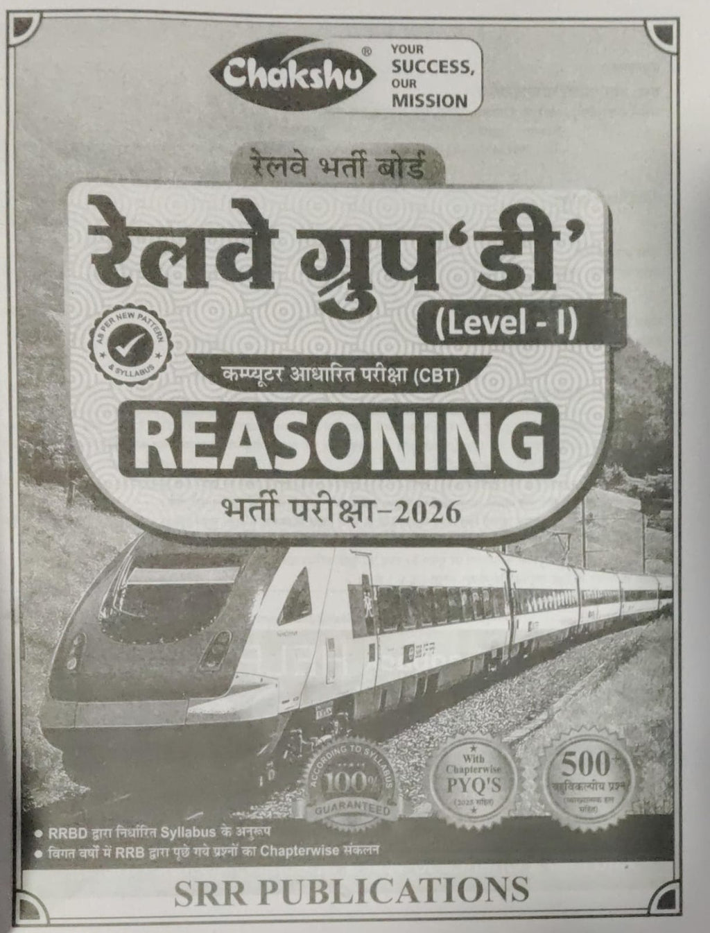 Chakshu Railway Group D Level 1 Reasoning Book cover for 2026 Exam with train image and description.