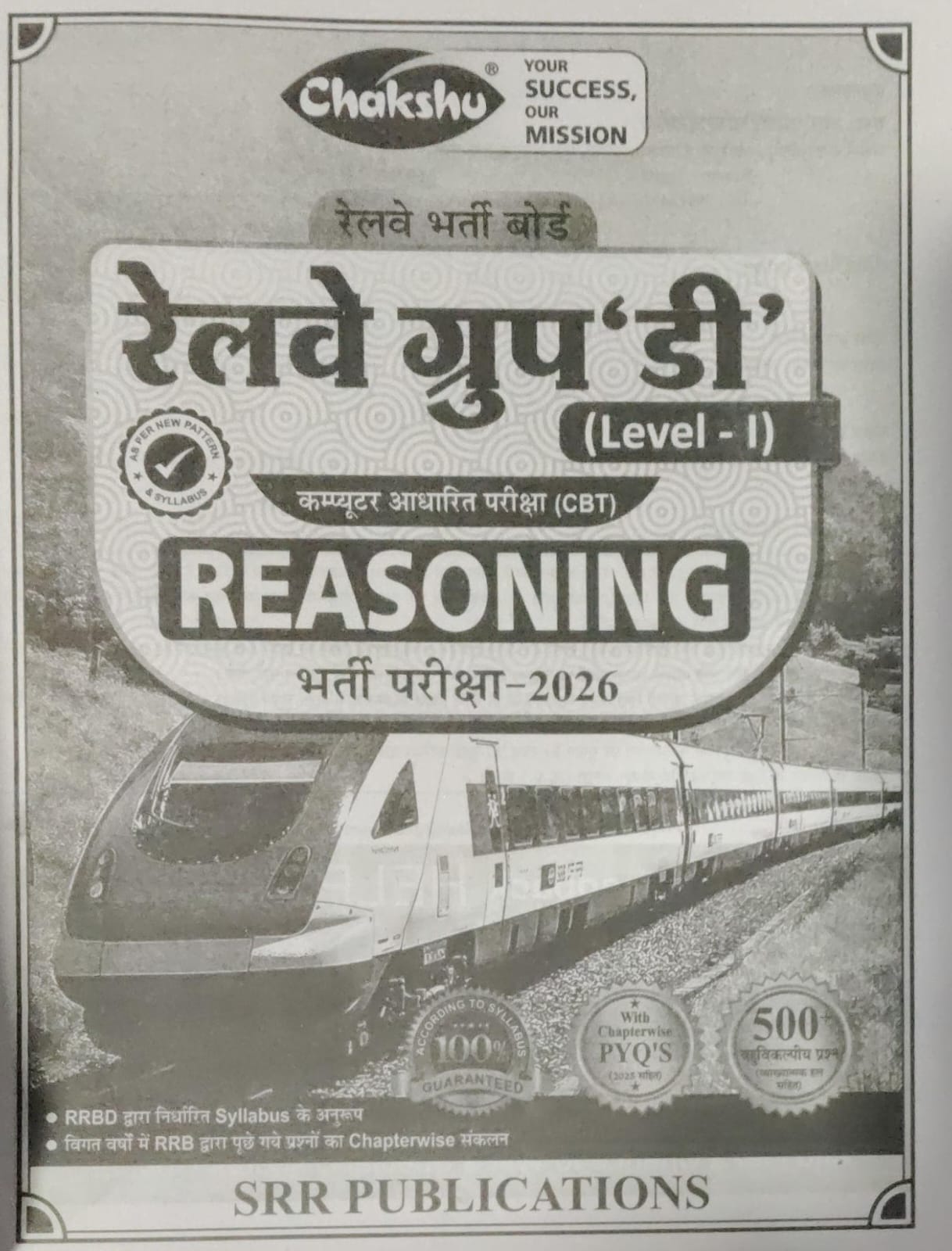 Chakshu Railway Group D Level 1 Reasoning Book cover for 2026 Exam with train image and description.