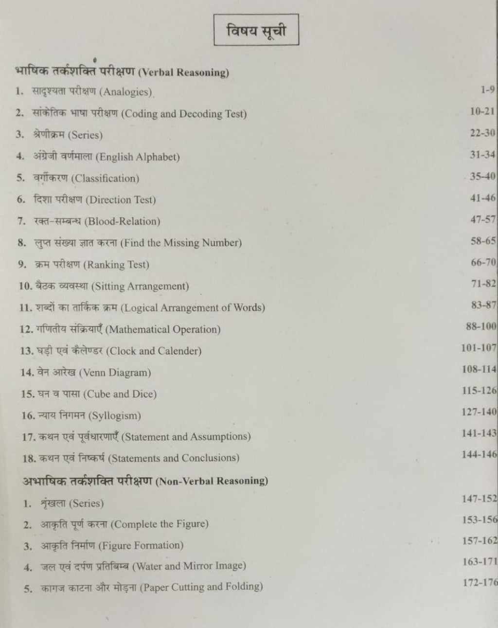 Table of contents for Chakshu SSC GD Constable Reasoning Book 2026 including various reasoning topics.