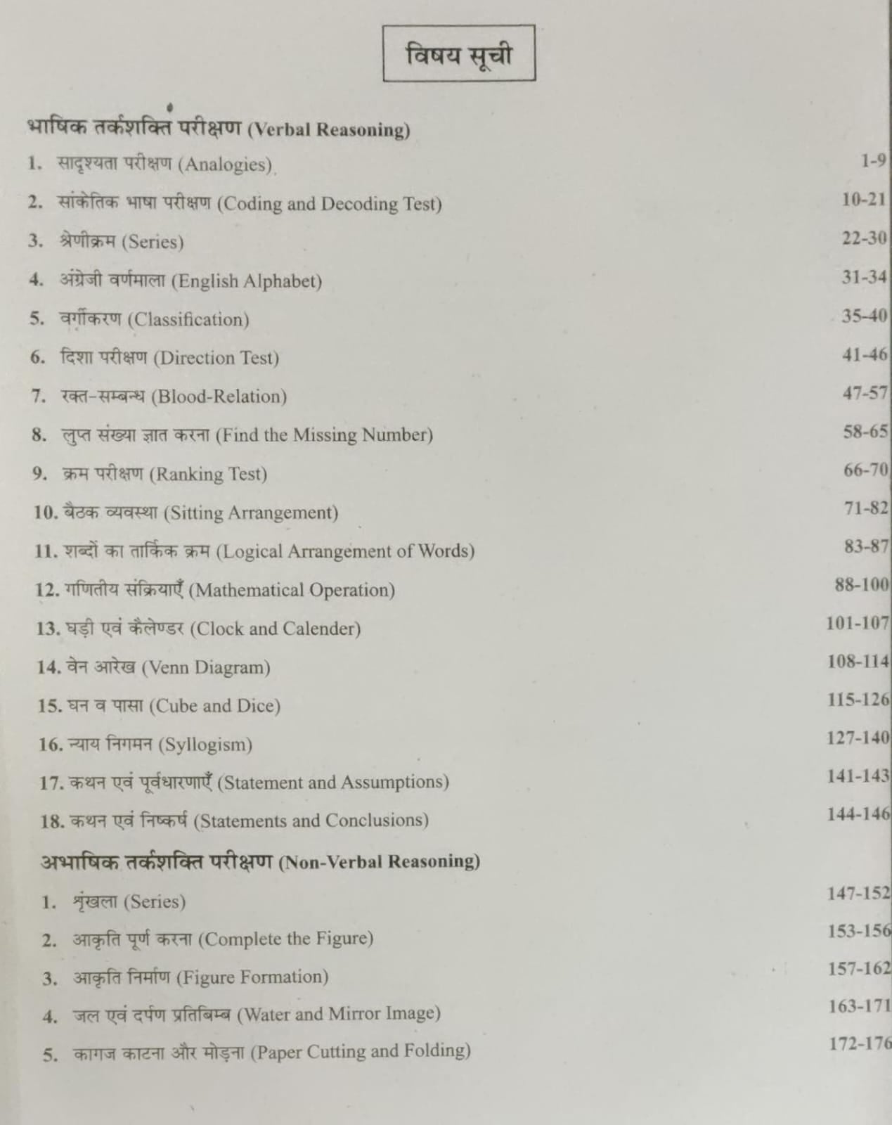 Table of contents for Chakshu SSC GD Constable Reasoning Book 2026 including various reasoning topics.
