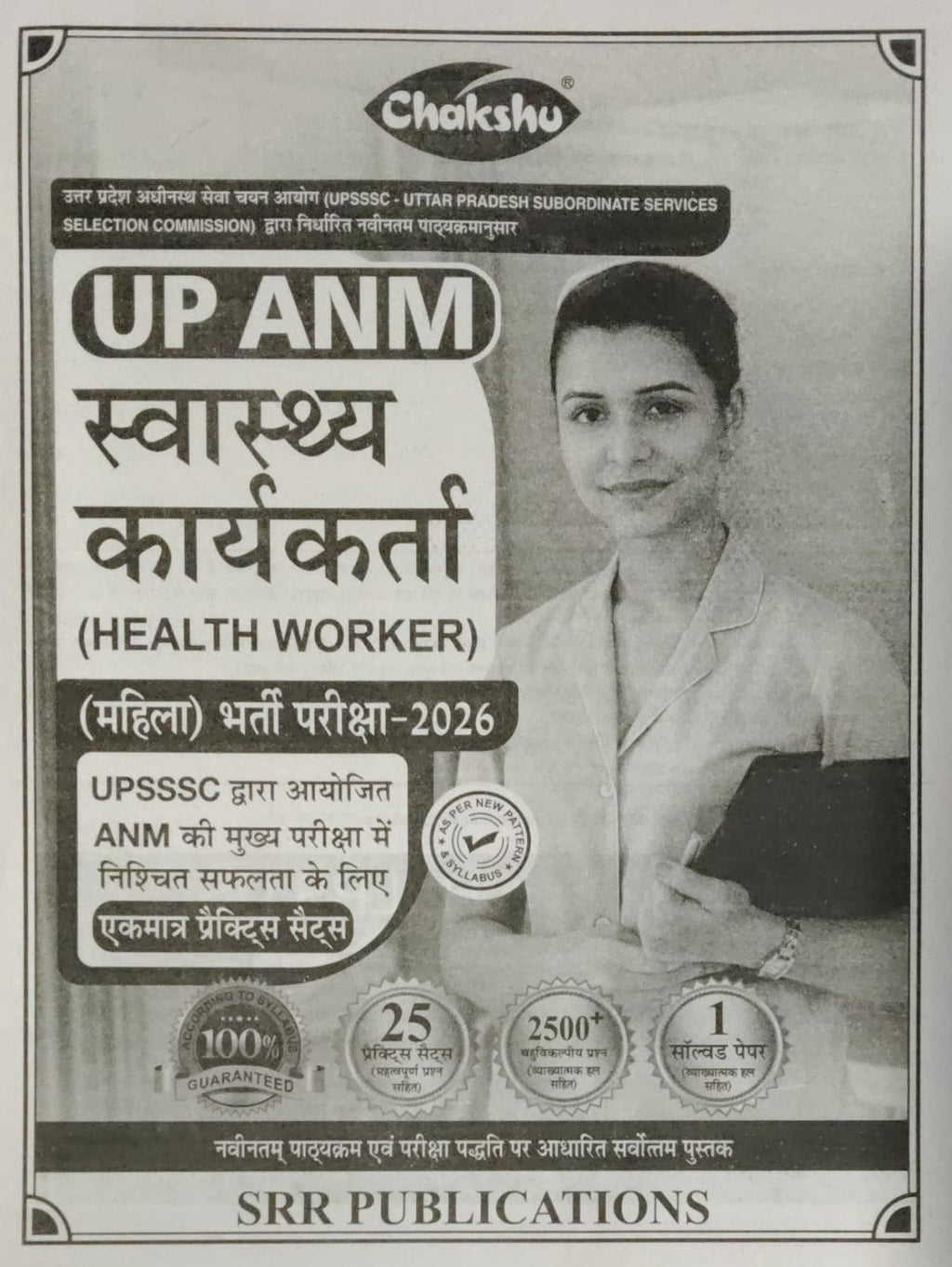 CHAKSHU UPSSSC ANM Health Worker practice book cover for 2026, featuring a smiling female health worker.