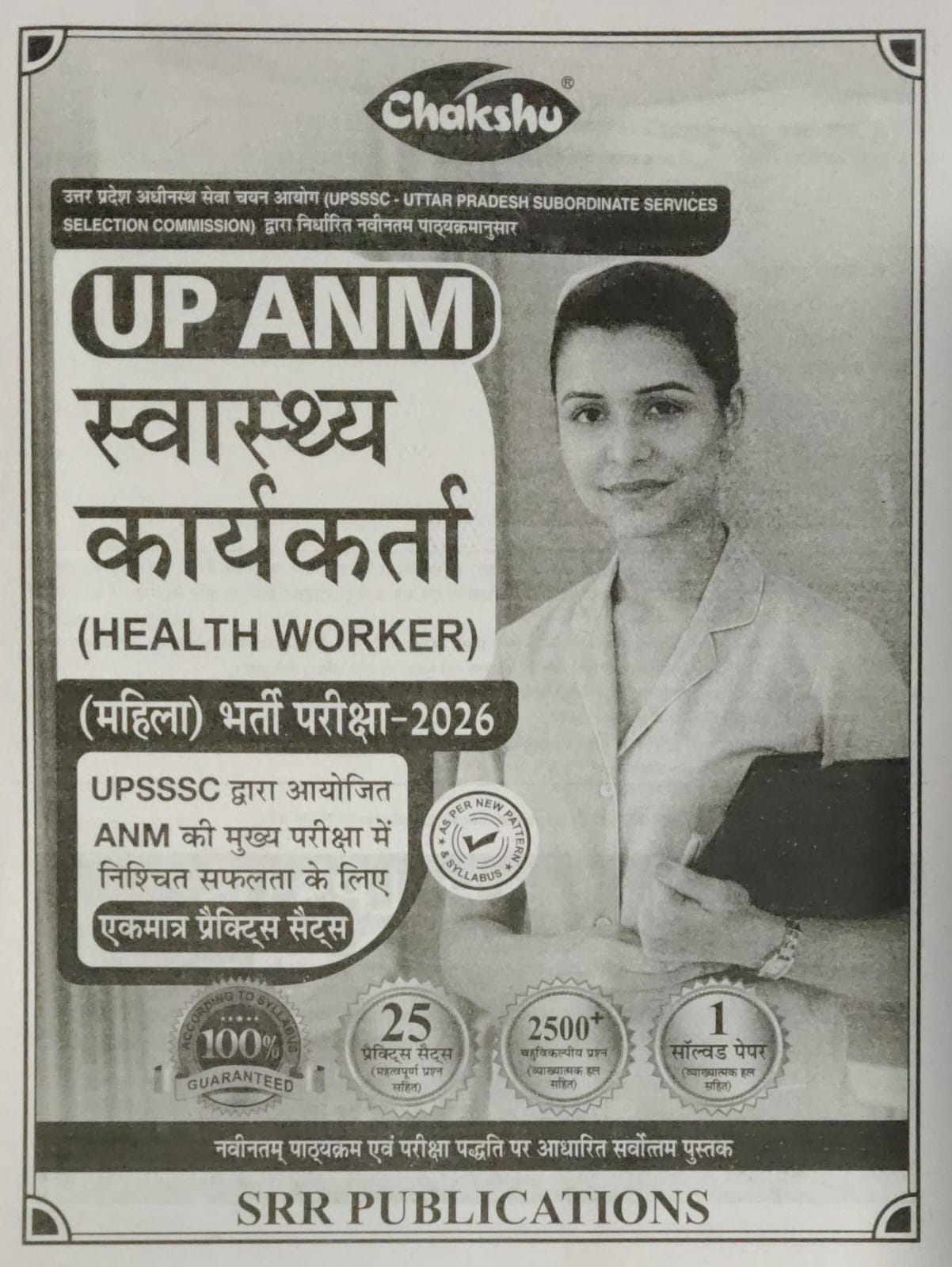 CHAKSHU UPSSSC ANM Health Worker practice book cover for 2026, featuring a smiling female health worker.