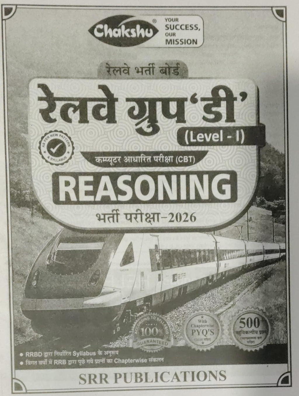 Chakshu Railway Group D Level 1 Reasoning Book for 2026 exam cover with train image and publication details.