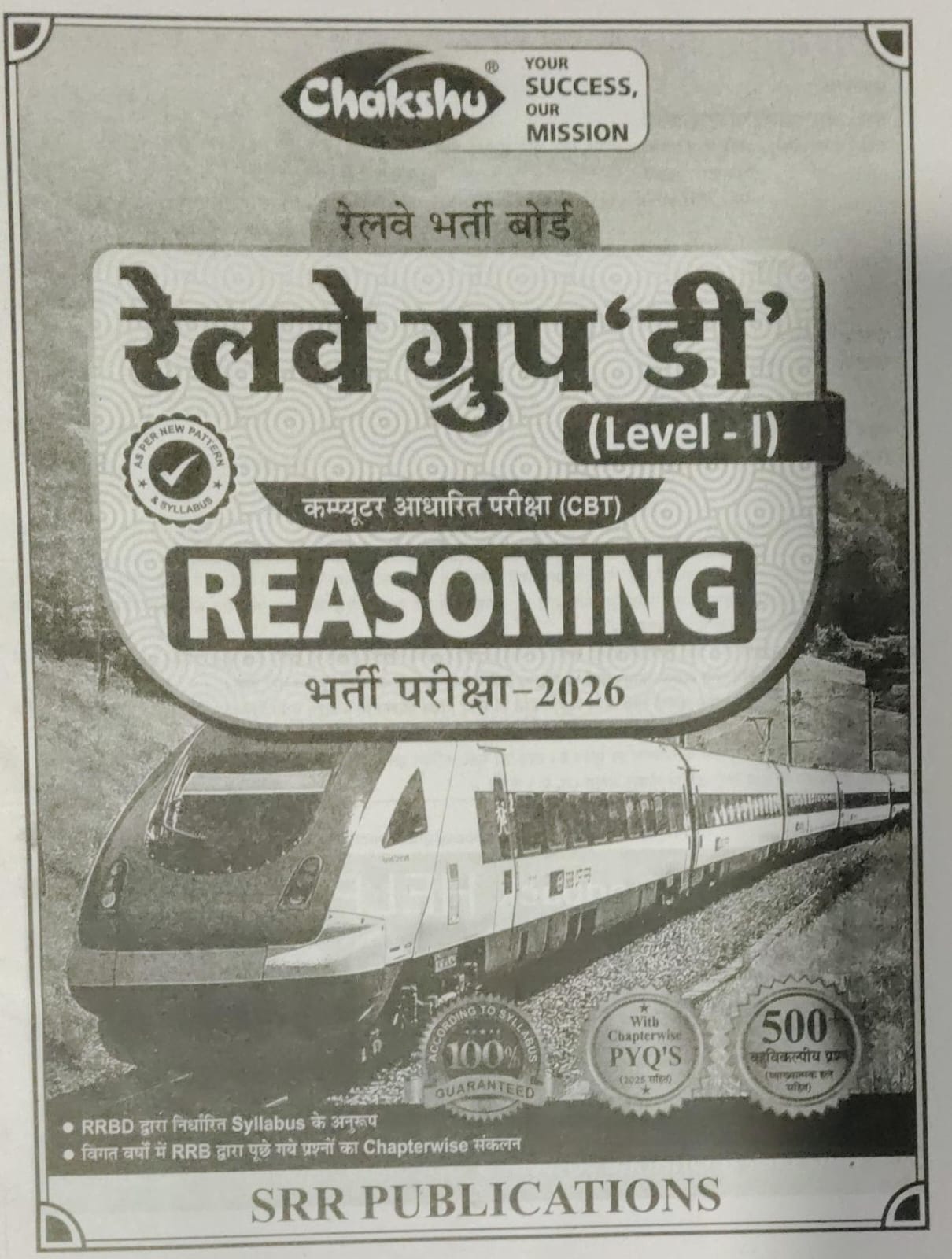 Chakshu Railway Group D Level 1 Reasoning Book for 2026 exam cover with train image and publication details.