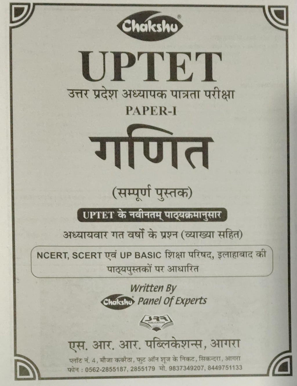 Chakshu UPTET Paper I Class 1-5 Maths Complete Book cover image for 2026 exam preparation.