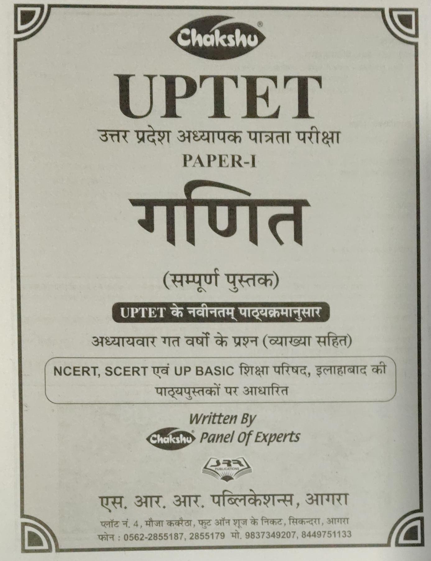 Chakshu UPTET Paper I Class 1-5 Maths Complete Book cover image for 2026 exam preparation.