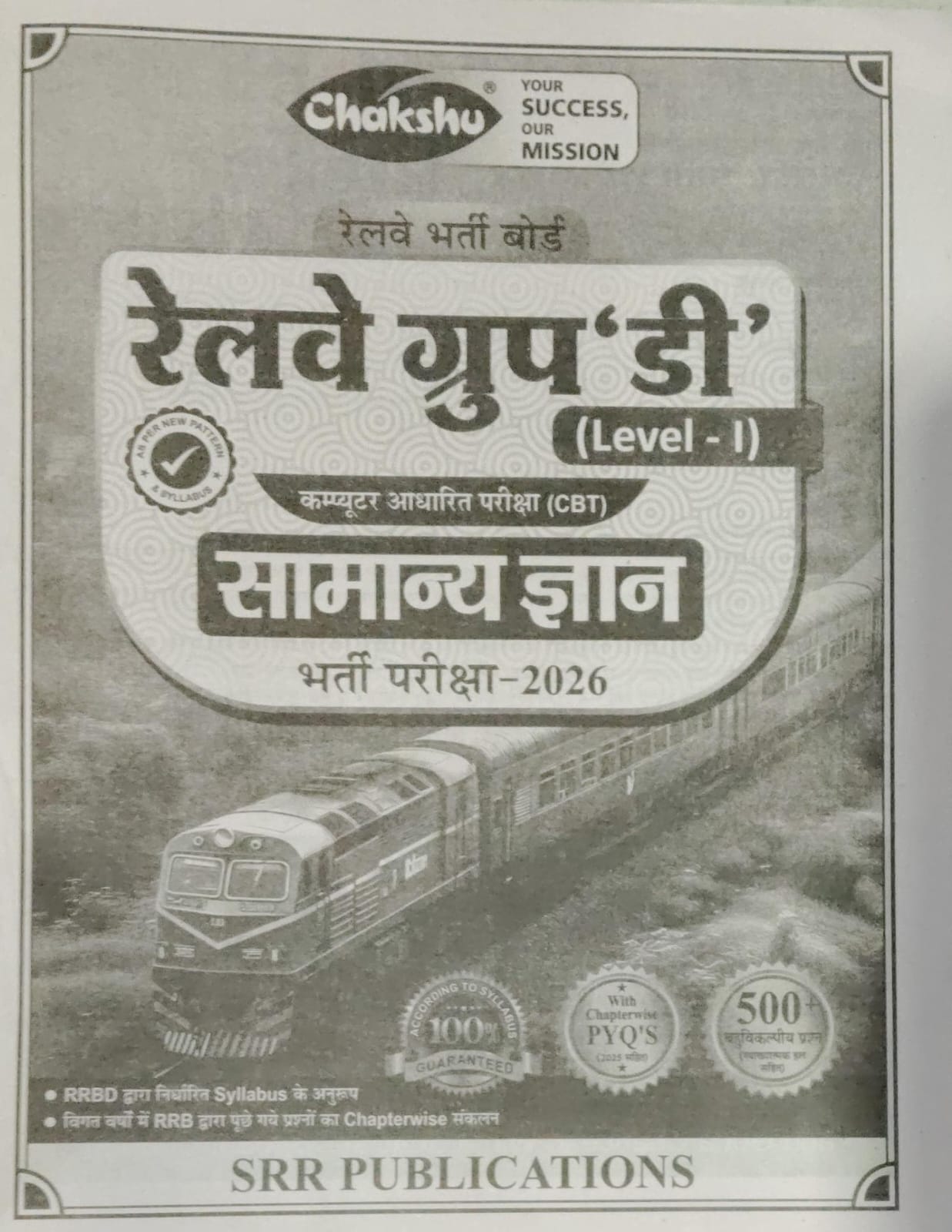 Chakshu Railway Group D Level 1 Samanya Gyan Book for 2026 Exam cover featuring train and exam details.