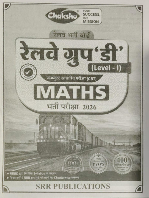 Chakshu Railway Group D Level 1 Maths Book for 2026 exam with detailed curriculum from SRR Publications.