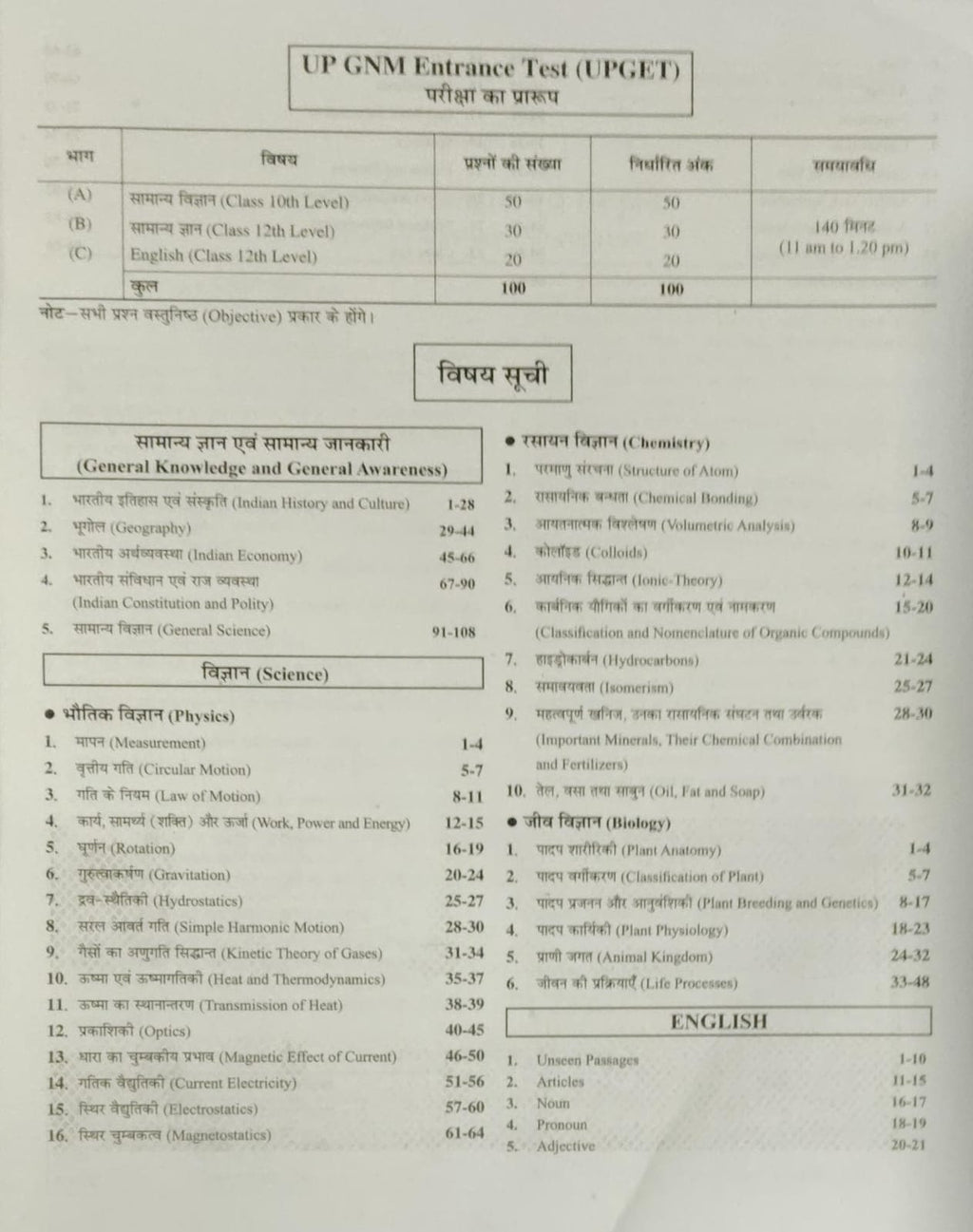 Chakshu UP GNM Entrance Test UPGET Complete Study Guide Book For 2026 Exam