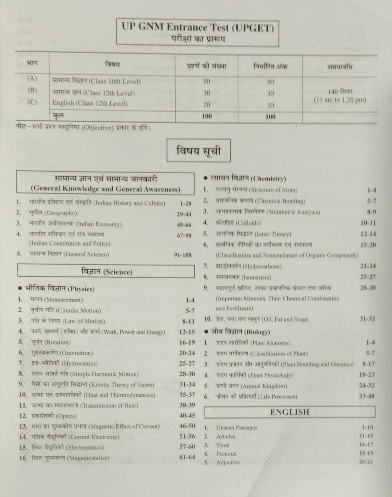 Chakshu UP GNM Entrance Test UPGET Complete Study Guide Book For 2026 Exam