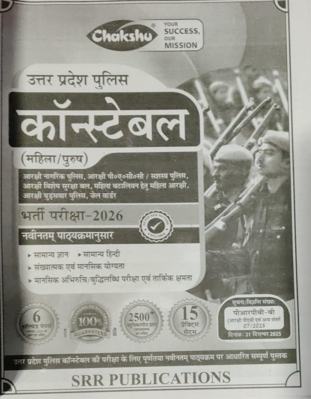 Chakshu UP Police Constable Bharti Pariksha 2026 Practice Sets Book cover featuring police officers.