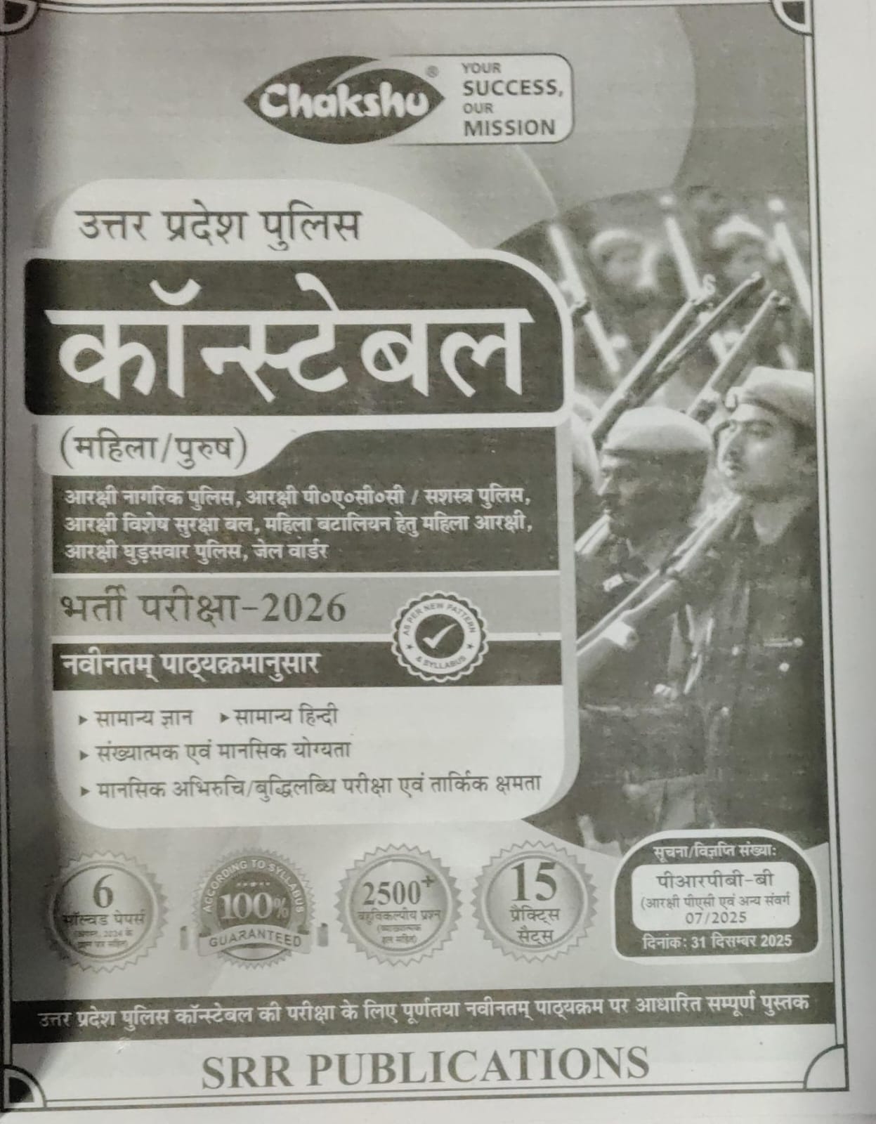 Chakshu UP Police Constable Bharti Pariksha 2026 Practice Sets Book cover featuring police officers.