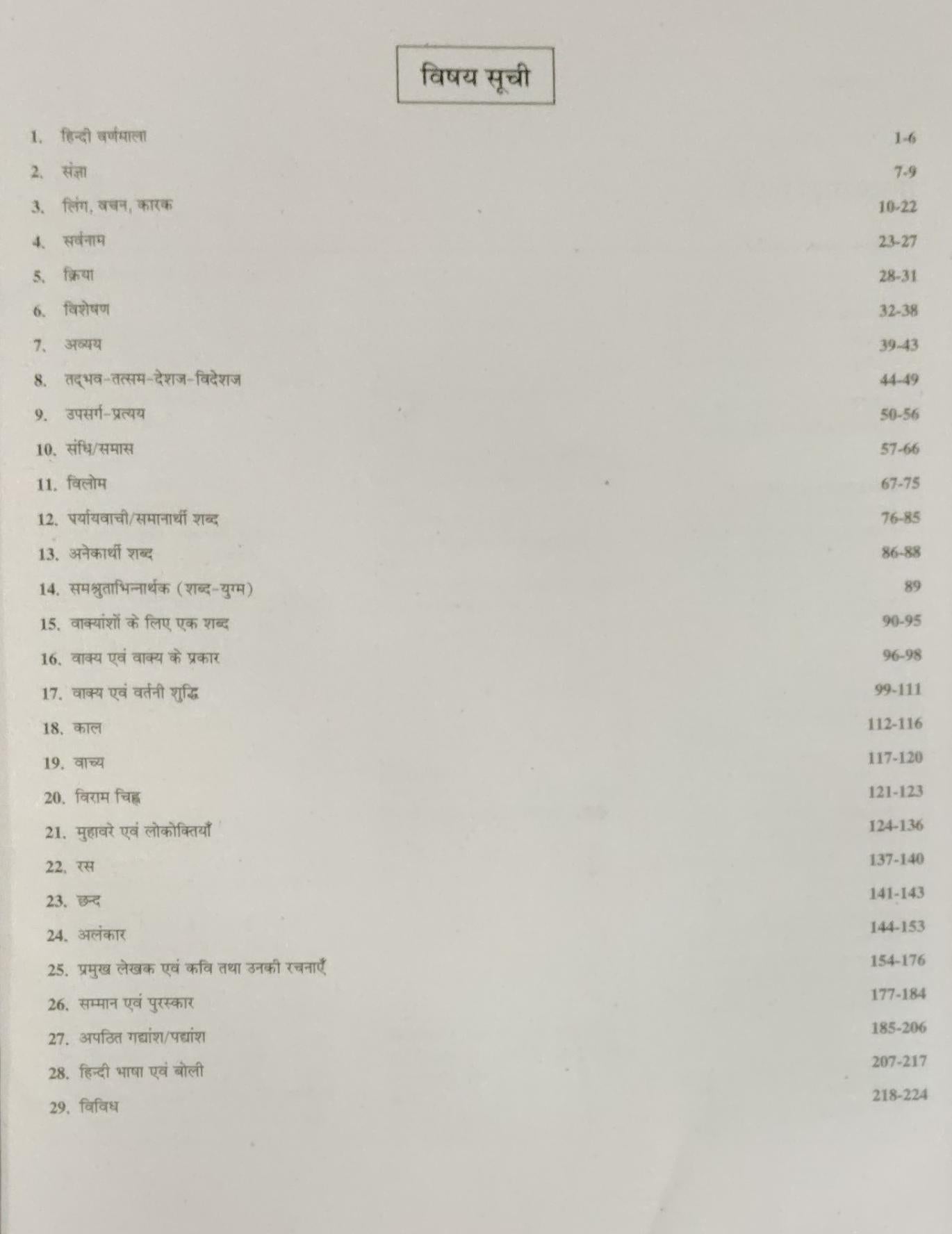 Chakshu UP POLICE Constable UPSI Samanya Hindi chapterwise solved papers book contents list.