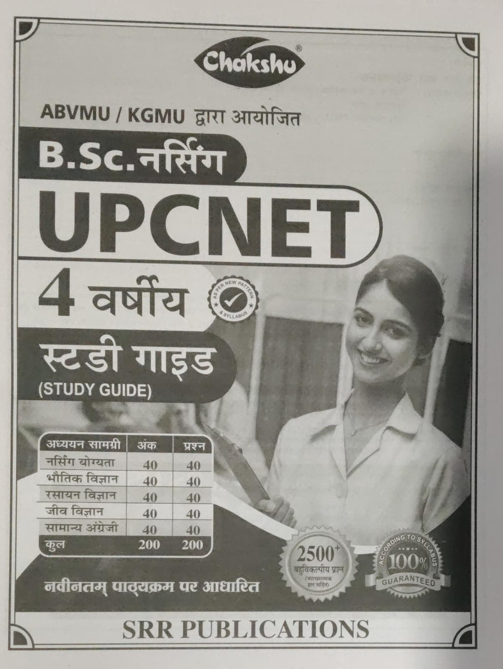 Chakshu BSC Nursing UPCNET 4 Year Complete Study Guide with 2500+ Objective Questions and study support.