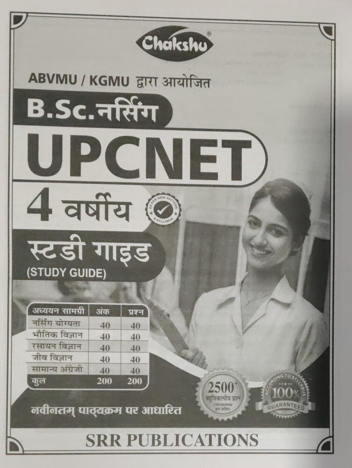 Chakshu BSC Nursing UPCNET 4 Year Complete Study Guide with 2500+ Objective Questions and study support.