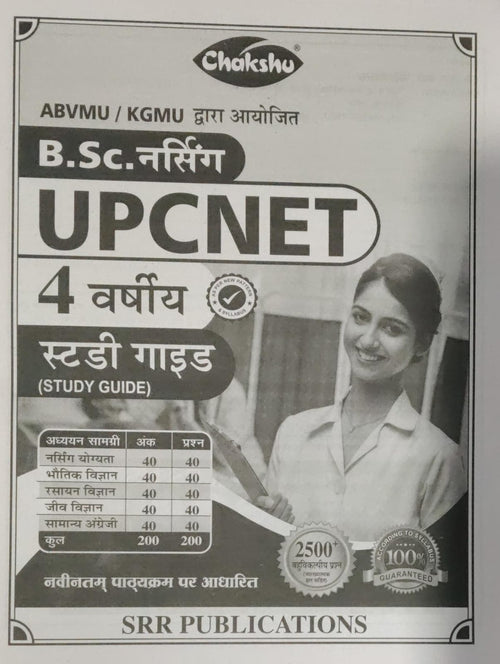 Chakshu BSC Nursing UPCNET 4 Year Complete Study Guide with 2500+ Objective Questions and study support.