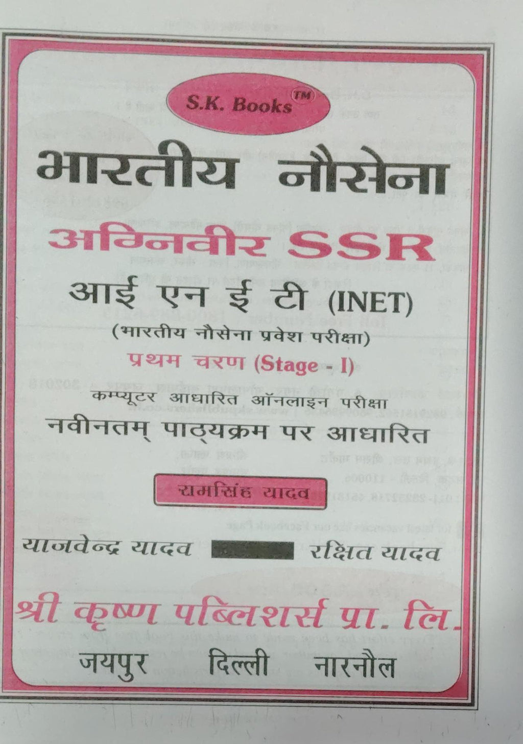 SK Books Indian Navy Agniveer SSR INET Entrance Exam Guide cover in Hindi showcasing exam details and program information.