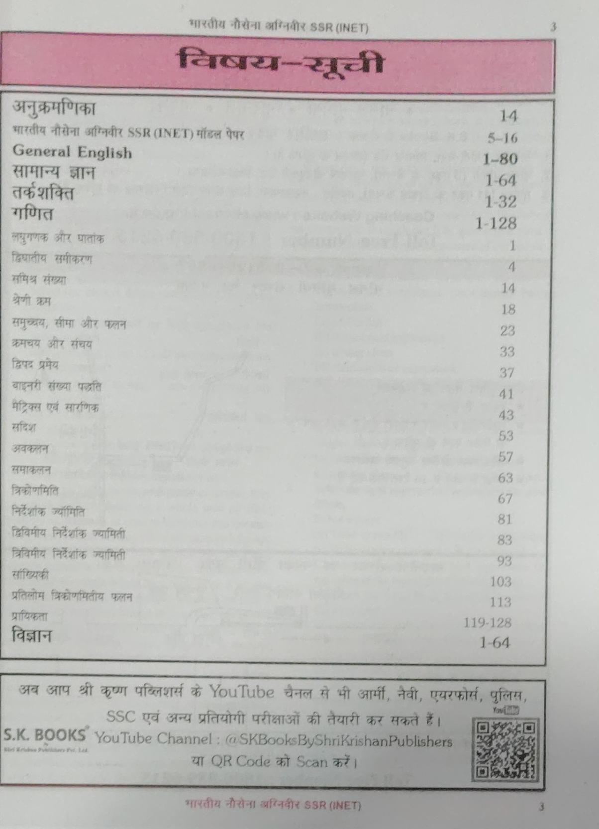 Table of contents for SK Books Indian Navy Agniveer SSR INET Entrance Exam Guide, detailing subjects and page numbers.
