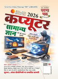 Ghatna Chakra Computer Samanya Gyan 2026 Hindi Medium book cover showcasing computer knowledge for competitive exams.