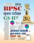 Ghatna Chakra BPSC Mukhya Pariksha GS-2nd paper Adhyayan Samagri 2026 Hindi Medium study material cover image