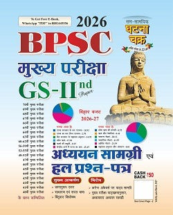 Ghatna Chakra BPSC Mukhya Pariksha GS-2nd paper Adhyayan Samagri 2026 Hindi Medium study material cover image