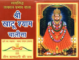 khatu shyam sticker