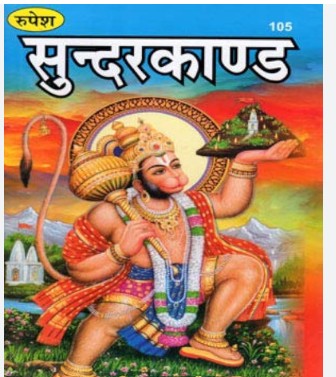 Sunderkand Book