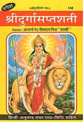 Rupesh Shri Durga Saptashati