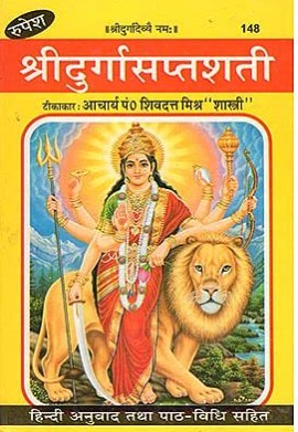 Rupesh Shri Durga Saptashati