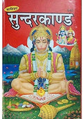 Sunderkand in Hindi
